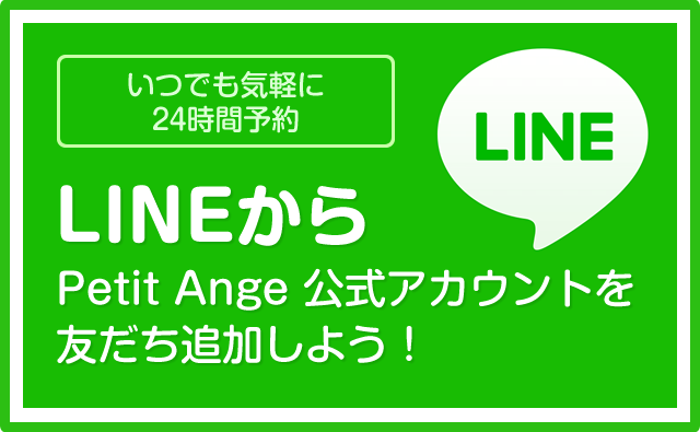 LINEから Petit Ange 公式アカウントを友だち追加しよう！【八女店】https://line.me/R/ti/p/dGADMcoykn【久留米店】https://line.me/R/ti/p/6NDoHqMrZ0【柳川店】https://line.me/R/ti/p/%40494rznsi
